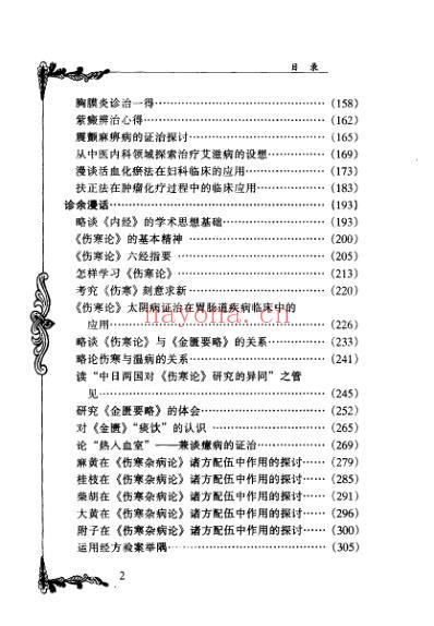 中医临床名家集_潘澄濂.pdf