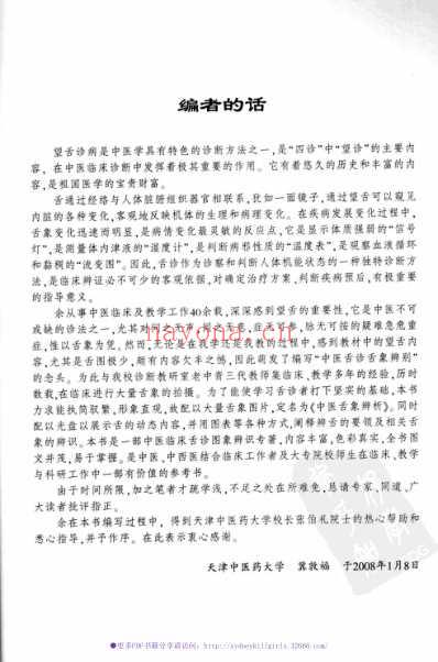 中医舌象辨析_扫描版.pdf