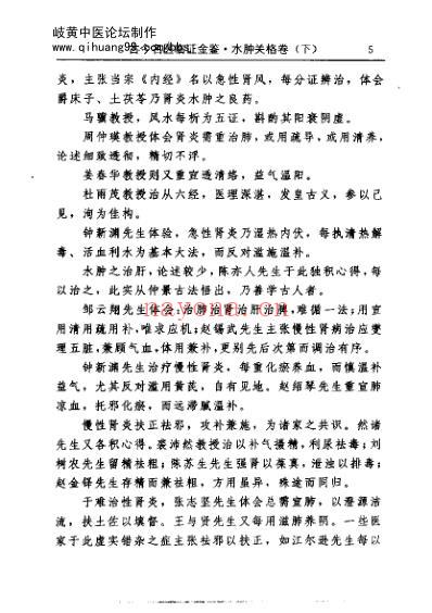 古今名医临证金鉴-水肿关格卷_下.pdf