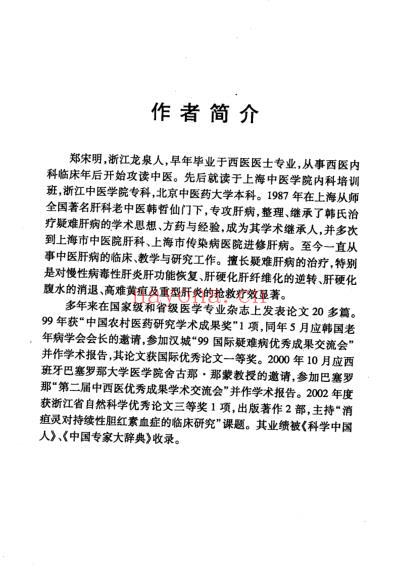 郑宋明肝病医论集.pdf