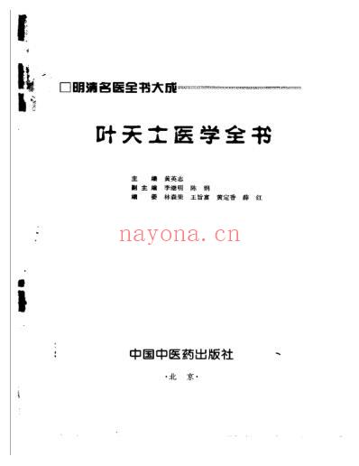 叶天士医学全书.pdf