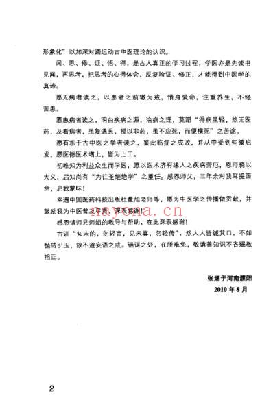 圆运动古中医临证应用-张涵.pdf