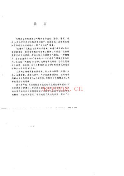 子午流注与灵龟八法_修订本.pdf