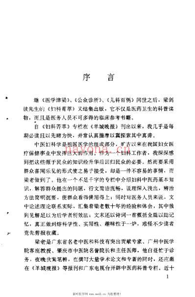 妇科菁萃_梁剑波.pdf