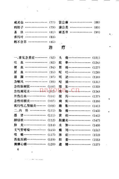 药到病除_岩刚.pdf