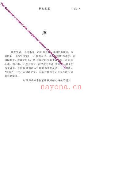 养生类纂.pdf