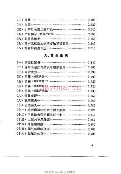 刘星元临证集.pdf