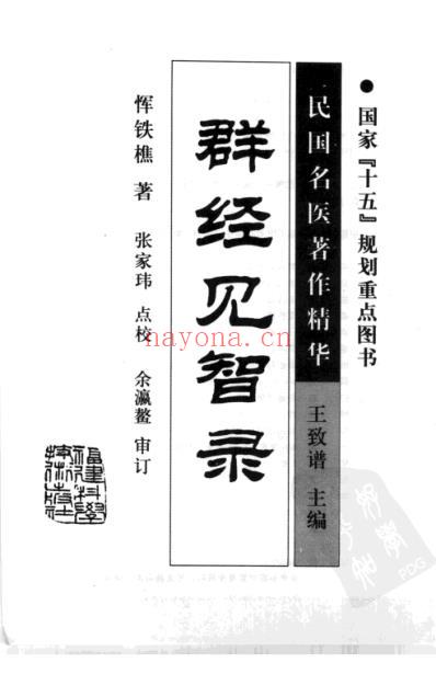 群经见智录.pdf