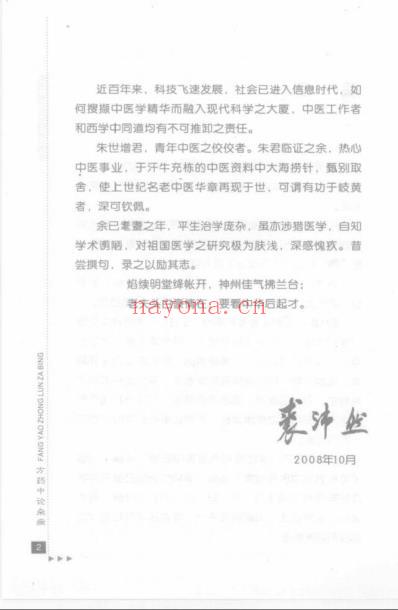 方药中论杂病.pdf