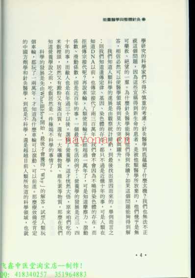 能量医学与整体针灸-游翼联.pdf