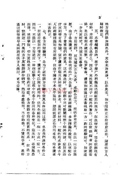 河北中医验方汇选_一外科.pdf