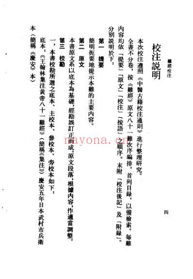 中医古籍_难经校注_凌耀星.pdf