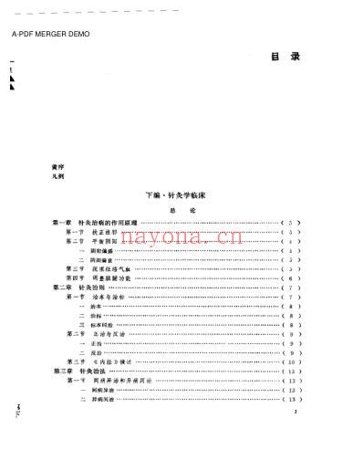 中国针灸大全-下编-针灸学临床-附编.pdf