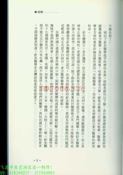 能量医学与整体针灸-游翼联.pdf