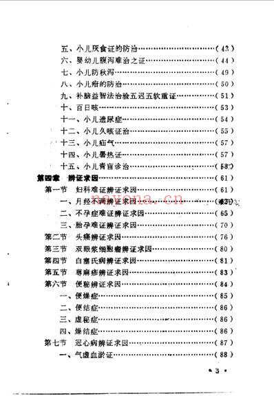 中医难证奇验.pdf