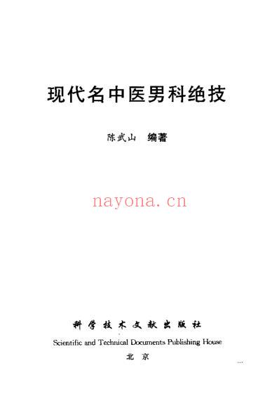 现代名中医-_男科绝技.pdf