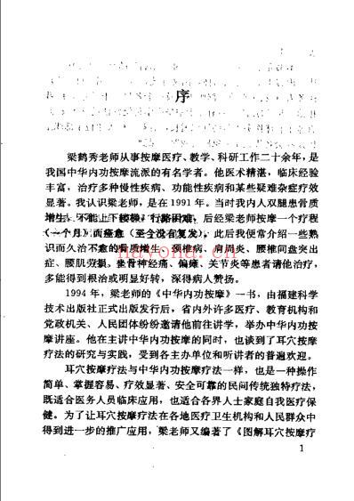 图解耳穴按摩疗法_梁鹤秀.pdf