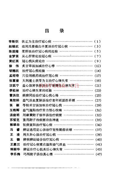 现代名中医-冠心病治疗绝技.pdf