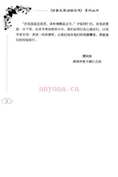 百家名医治验实录-脑梗塞.pdf