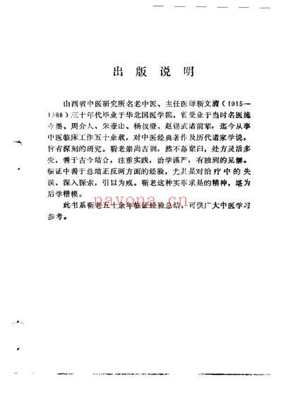 五十年临证得失录.pdf