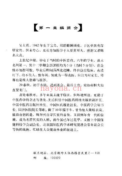 现代名中医-冠心病治疗绝技.pdf