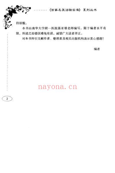 百家名医治验实录-脑梗塞.pdf