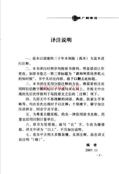 性原广嗣译注_贾克琳.pdf