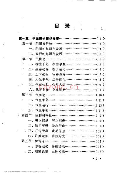 中医难证奇验_史方奇.pdf