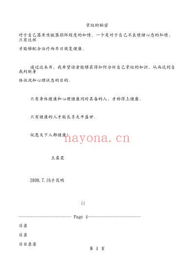 掌纹的秘密-手会说话.pdf