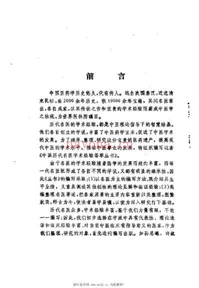 儿科宗师钱仲阳_俞景茂.pdf