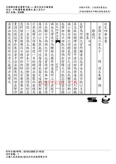 普济方_二九零.pdf