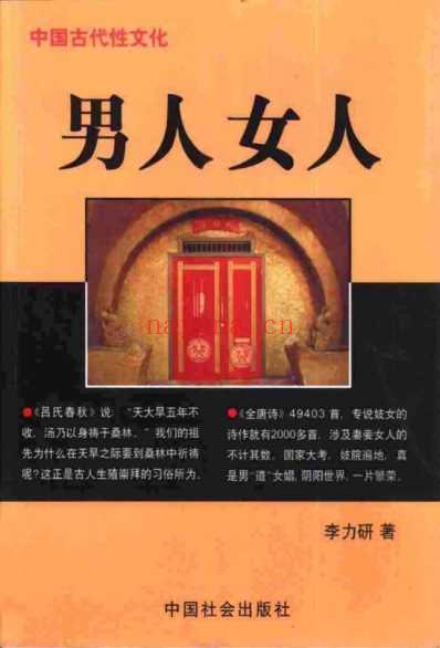 男人女人-中国古代性文化.pdf