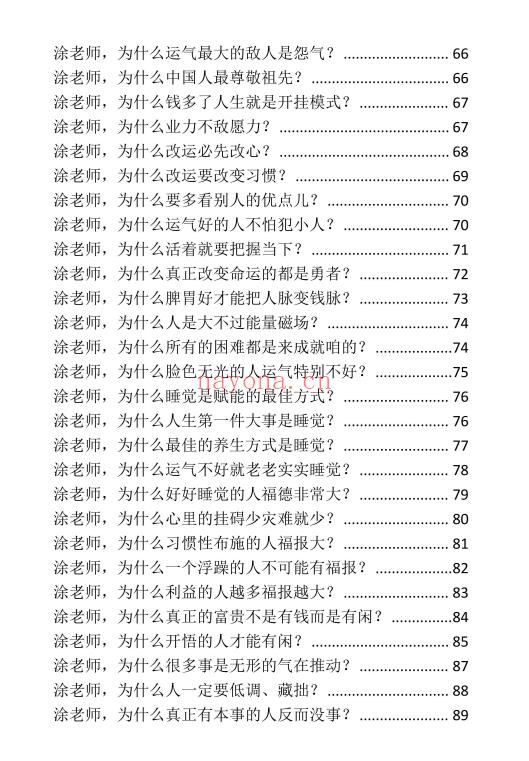 涂炜馨《玄学那些事儿》203页.PDF电子版