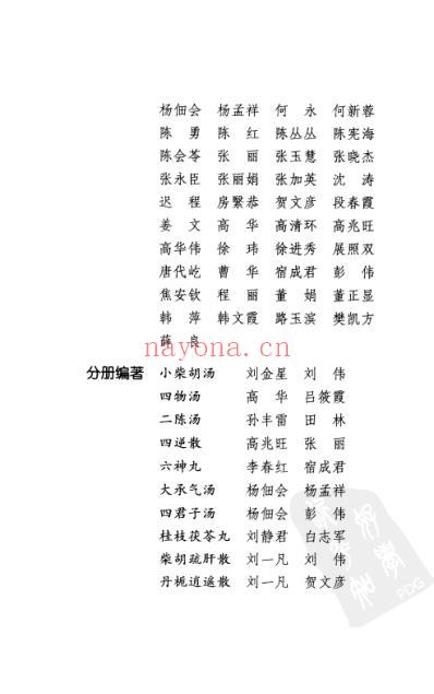 难病奇方-白虎汤.pdf