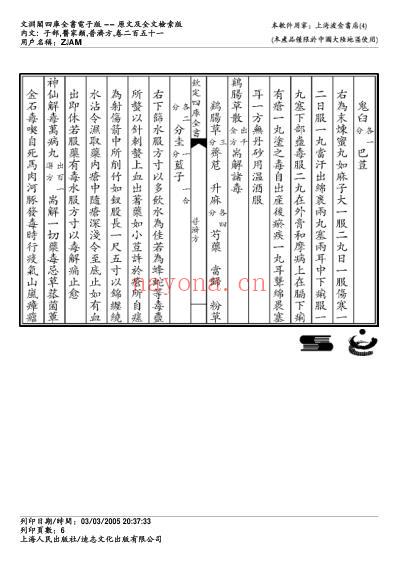 普济方_二五一.pdf