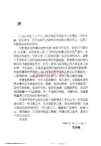 中医绝活浴疗_王平.pdf