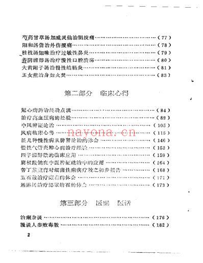 来春茂医话.pdf