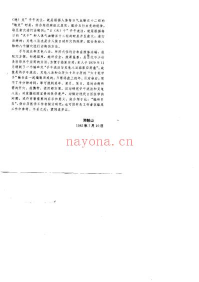 子午流注与灵龟八法_修订本.pdf