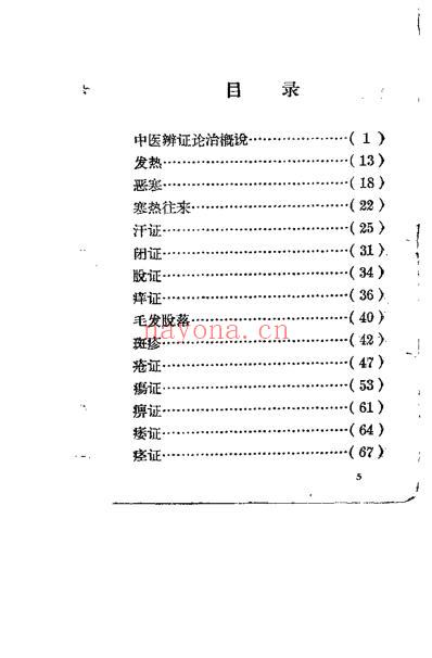 中医临证要览.pdf