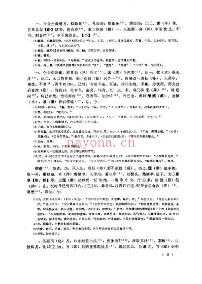 中医骨伤科荟萃_丁继华.pdf