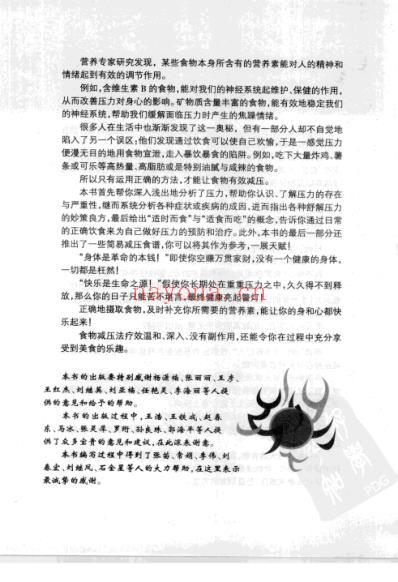 屡试不爽的千古良方_食物减压.pdf