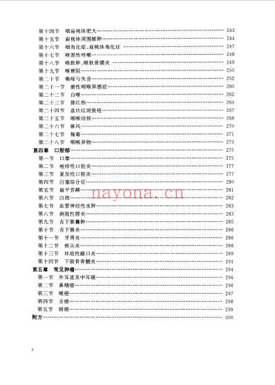 干氏耳鼻咽喉口腔科学干祖望.pdf