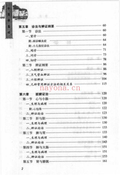 中医精华丛书_中医学基础.pdf