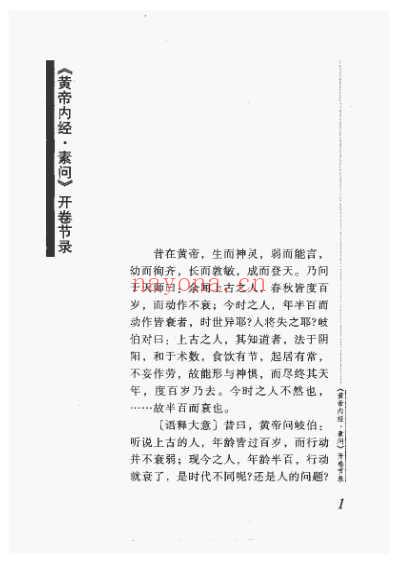 百岁老中医养生之道.pdf