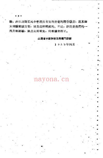 山西妇科验方.pdf