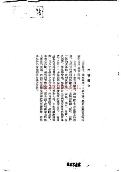 小儿推拿广意_上海进步书局熊应雄.pdf