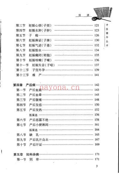 中医精华丛书_中医妇科学.pdf