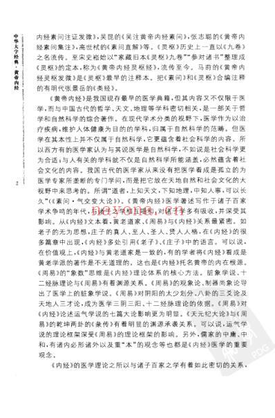 黄帝内经-中华大字经典.pdf