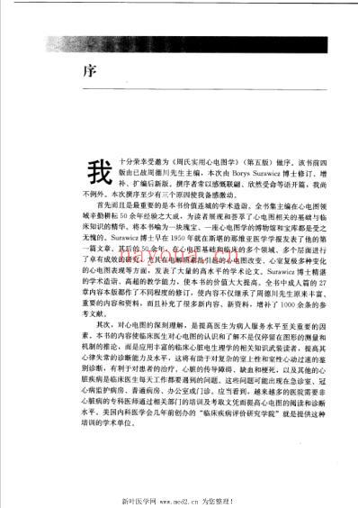 周氏实用心电图学_第五版.pdf