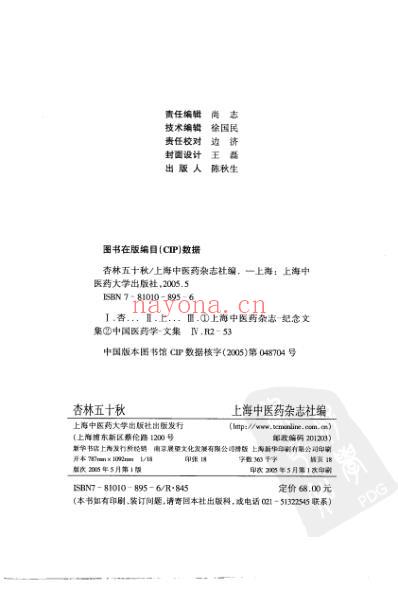 杏林五十秋.pdf